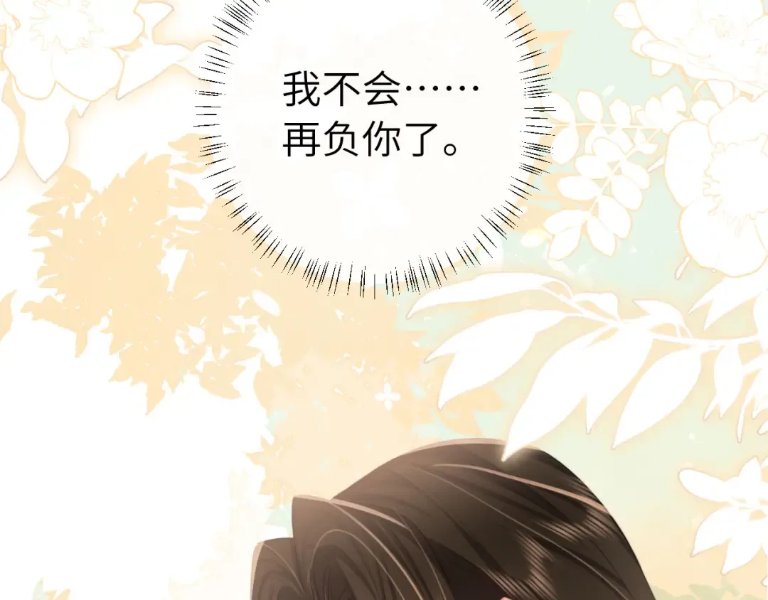 第217话 我不会再负你了 第59页