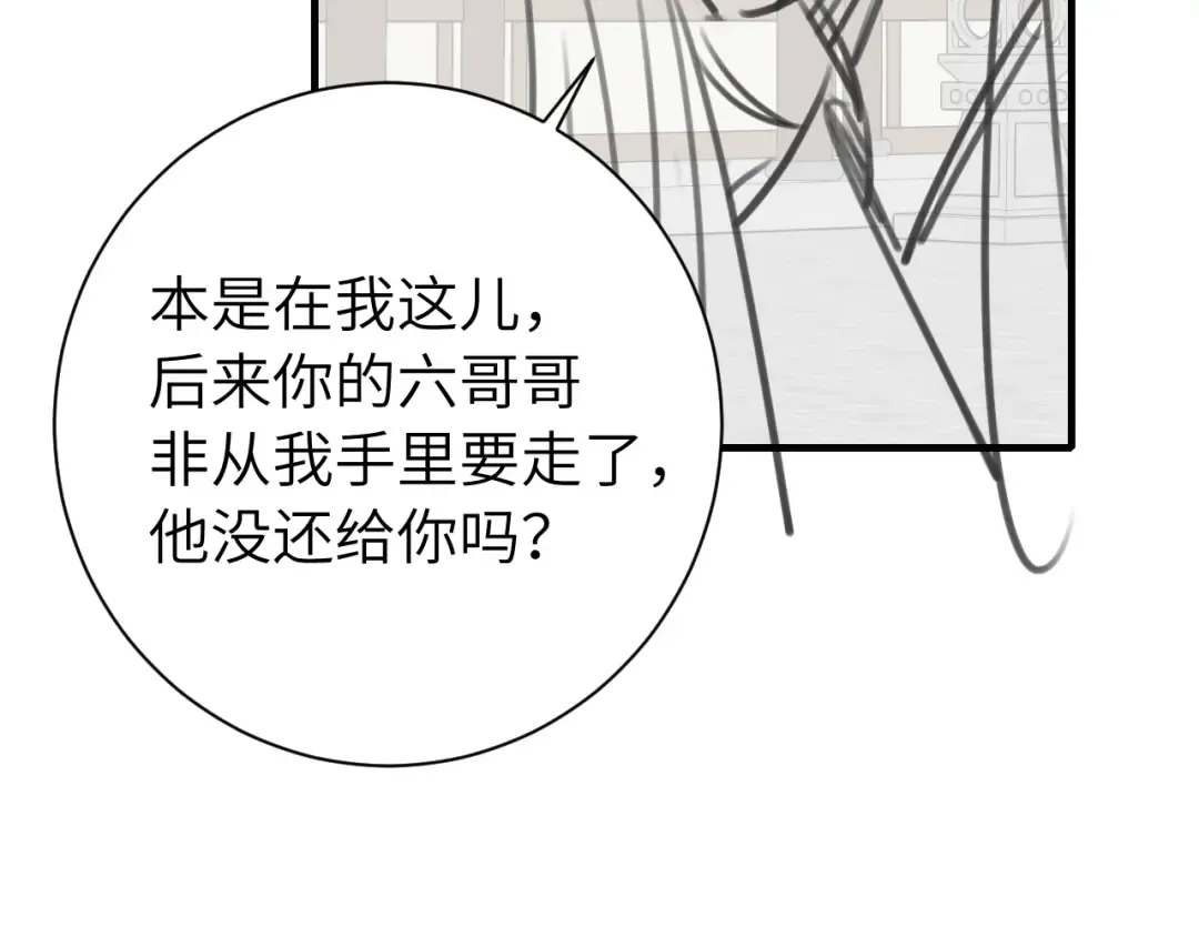 第217话 我不会再负你了 第86页