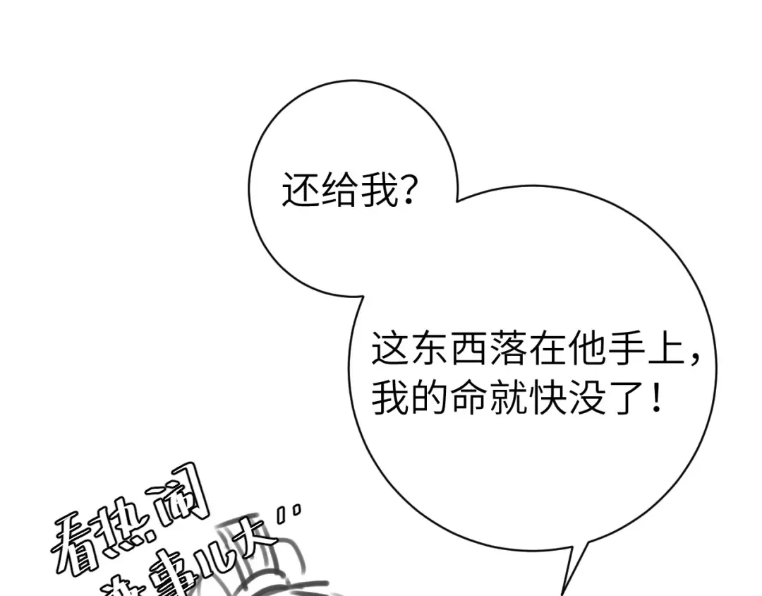 第217话 我不会再负你了 第87页