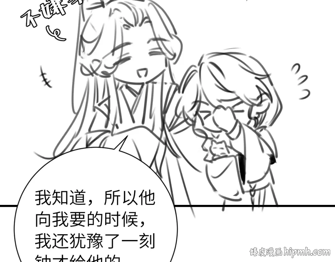 第217话 我不会再负你了 第88页