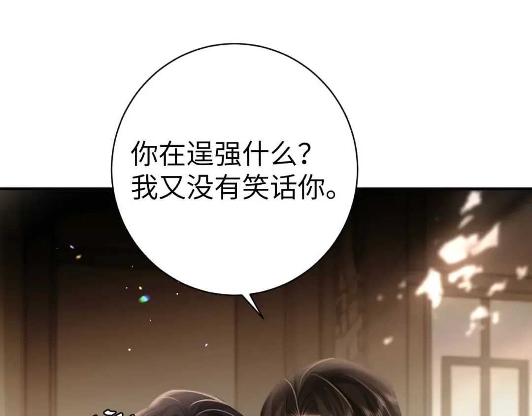 第218话 大皇兄对你好吧~ 第5页