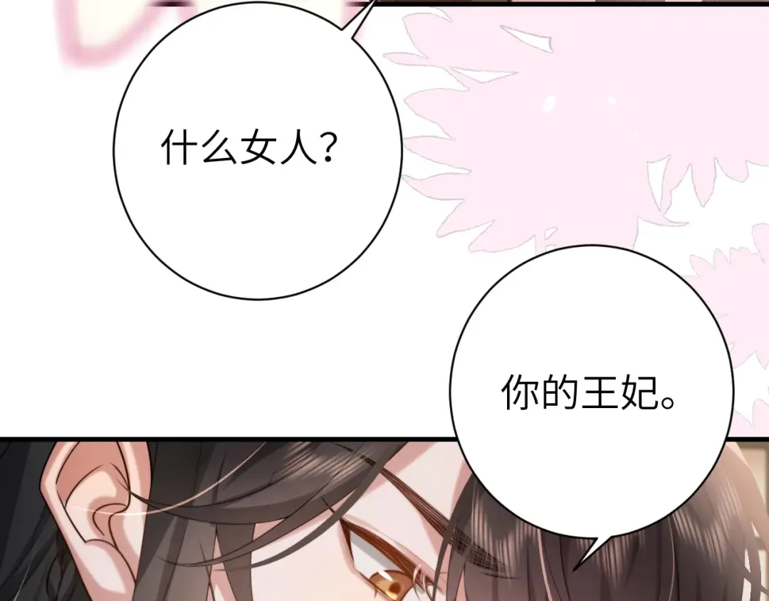 第218话 大皇兄对你好吧~ 第20页