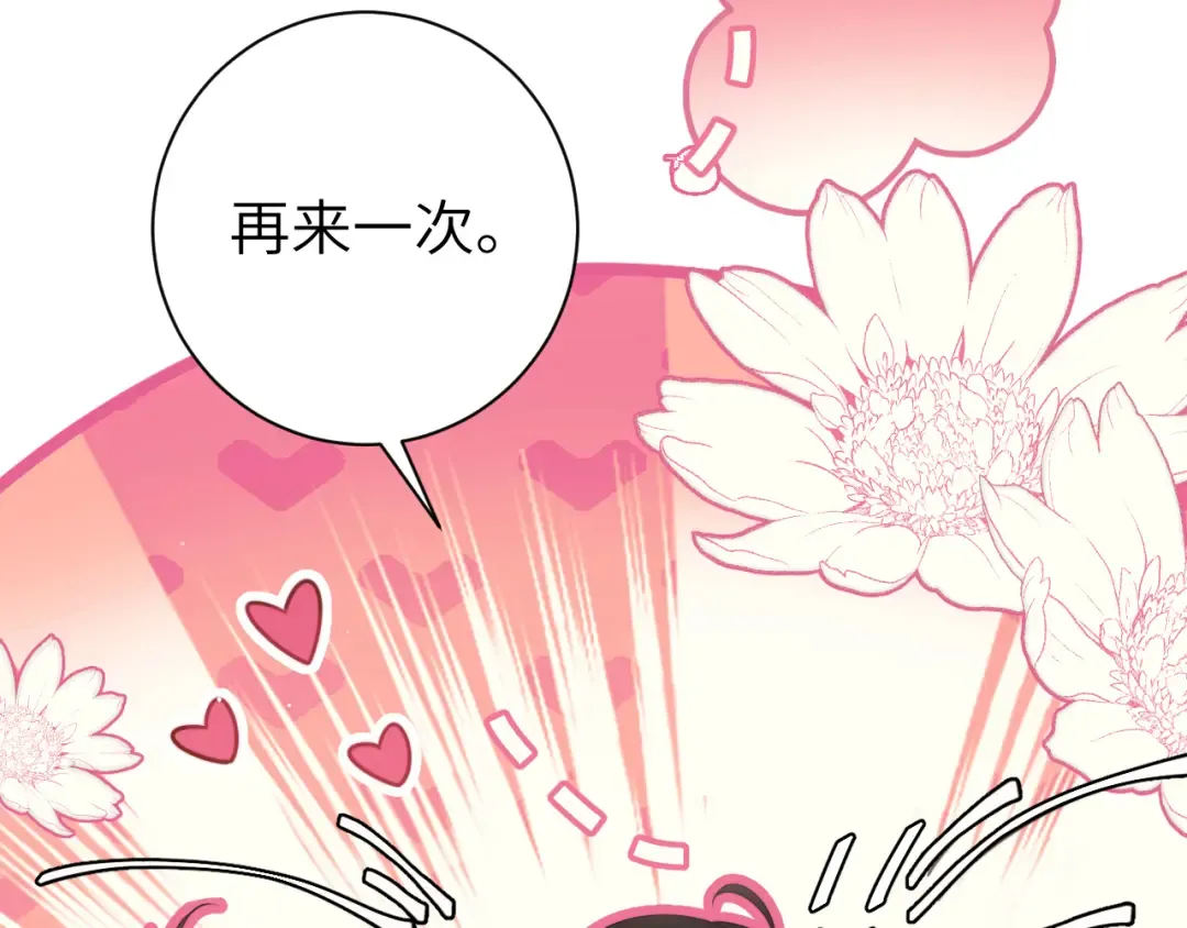 第218话 大皇兄对你好吧~ 第29页