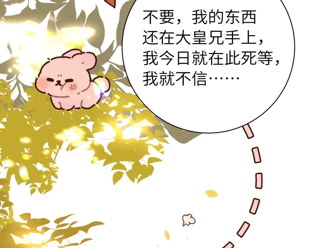 第218话 大皇兄对你好吧~ 第36页