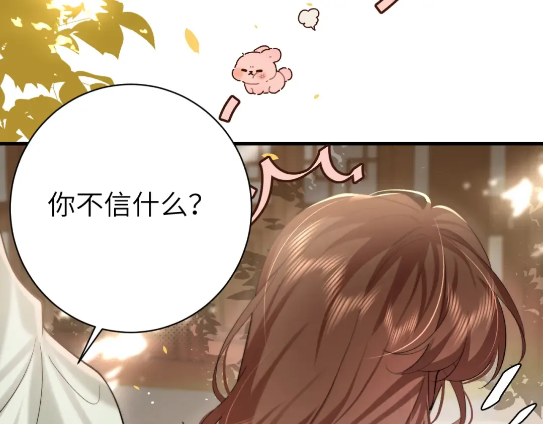 第218话 大皇兄对你好吧~ 第37页