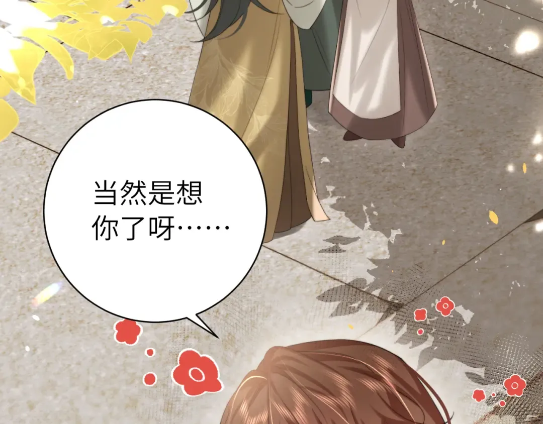 第218话 大皇兄对你好吧~ 第45页
