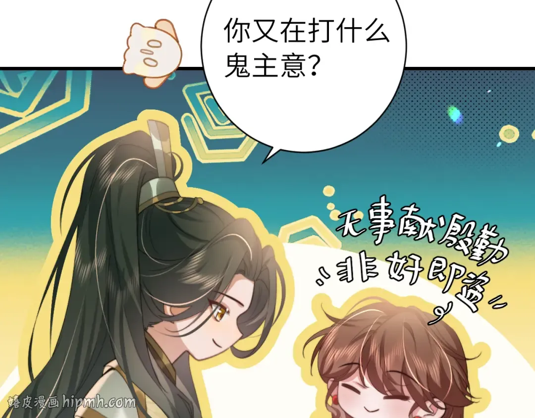 第218话 大皇兄对你好吧~ 第48页