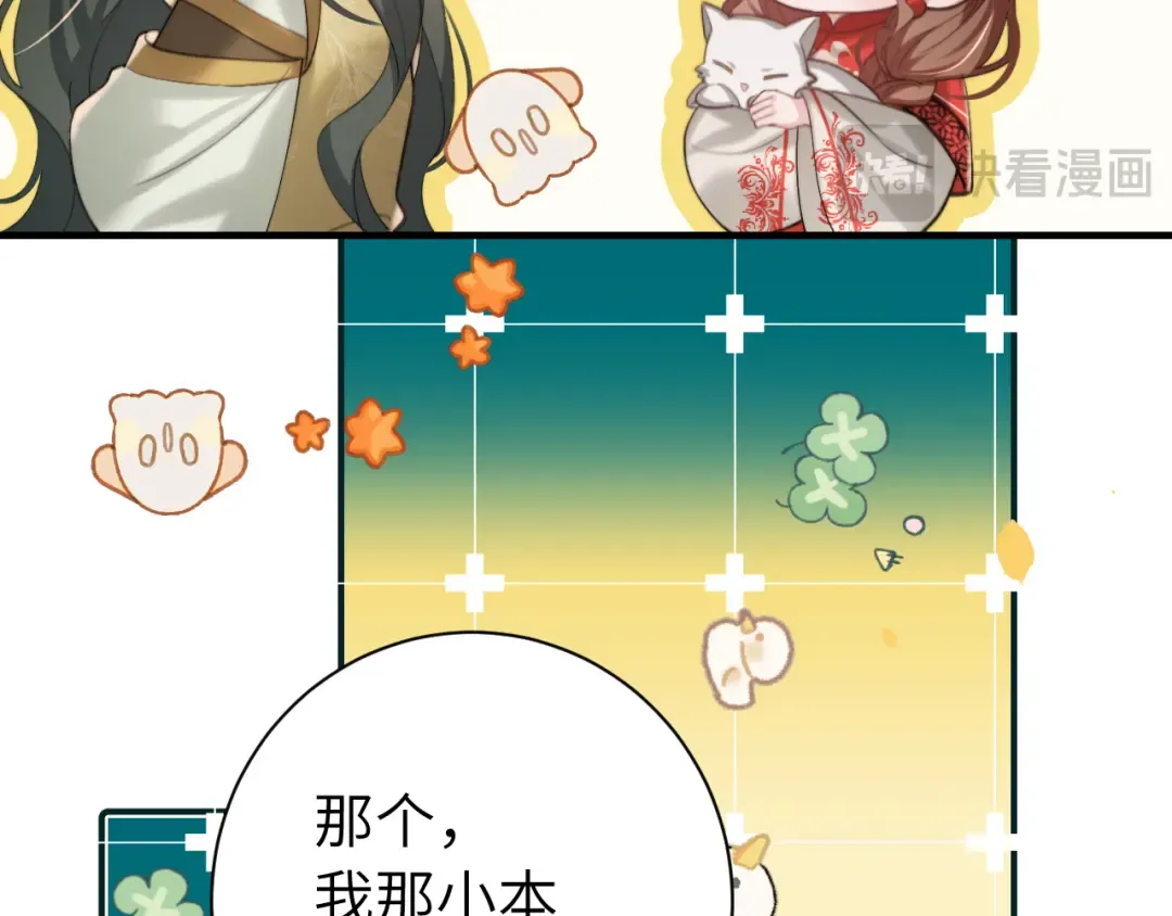 第218话 大皇兄对你好吧~ 第49页