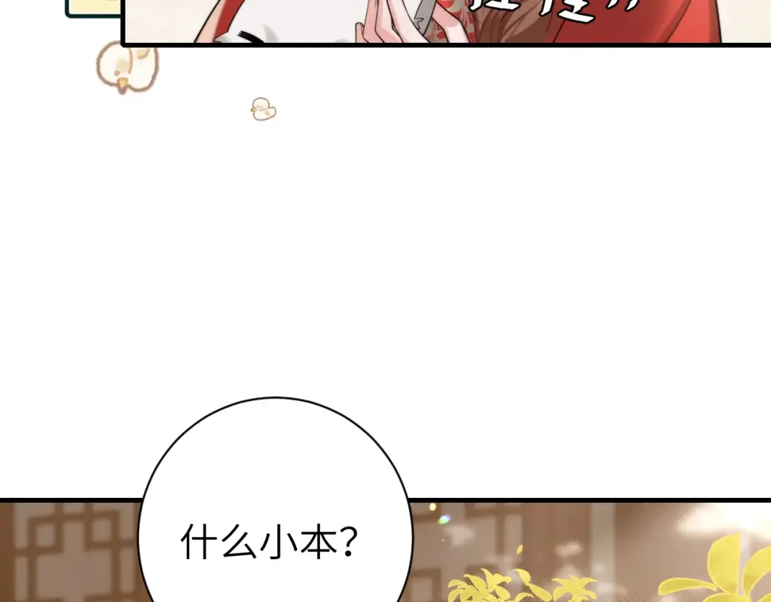 第218话 大皇兄对你好吧~ 第51页