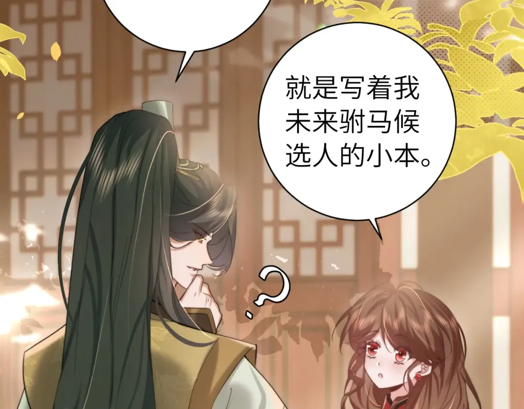 第218话 大皇兄对你好吧~ 第52页