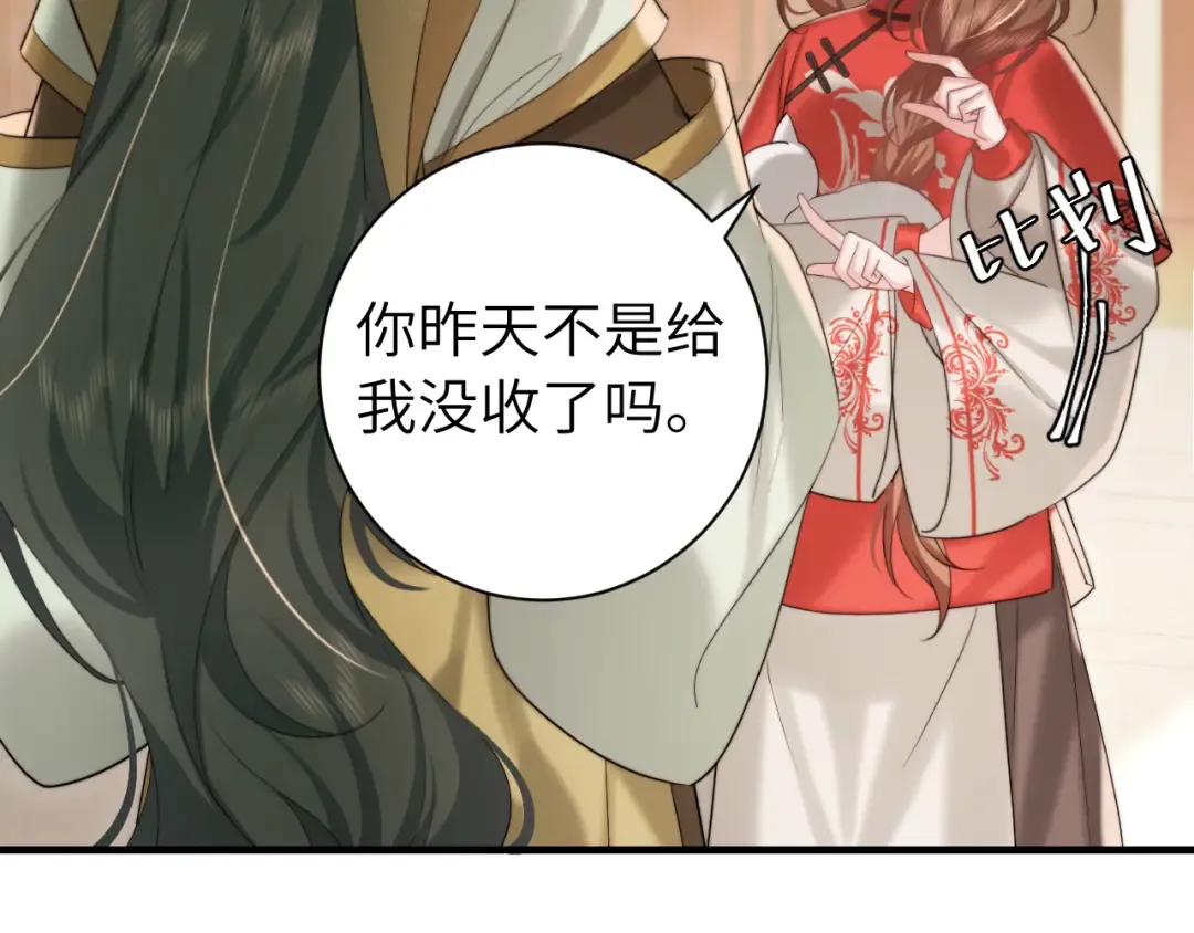 第218话 大皇兄对你好吧~ 第53页