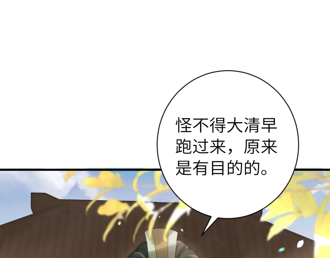 第218话 大皇兄对你好吧~ 第54页