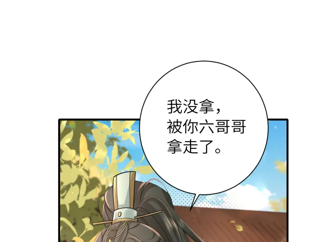 第218话 大皇兄对你好吧~ 第57页