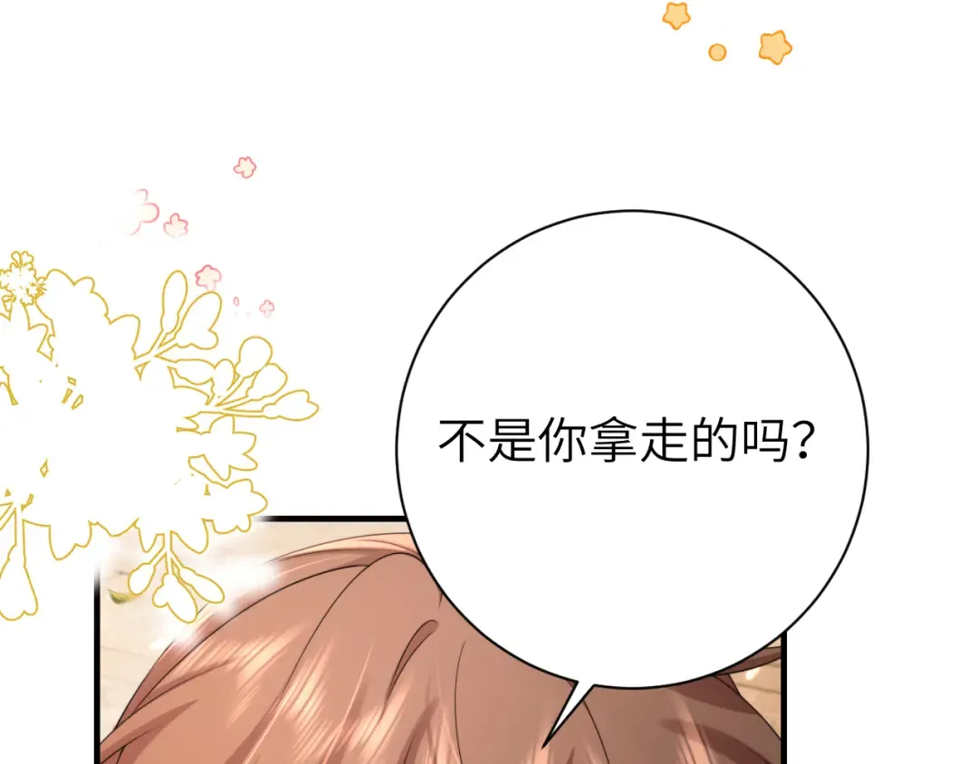 第218话 大皇兄对你好吧~ 第60页