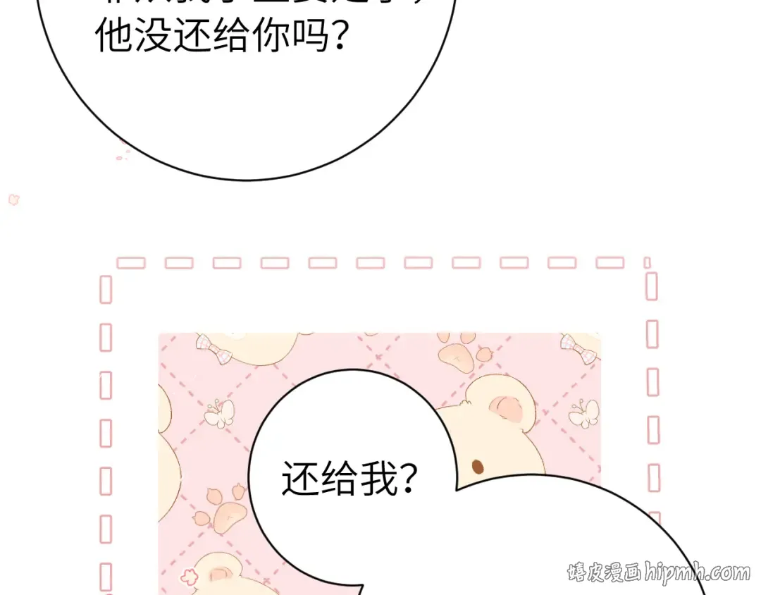 第218话 大皇兄对你好吧~ 第64页