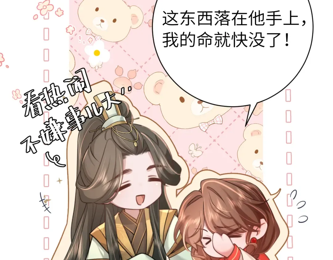 第218话 大皇兄对你好吧~ 第65页