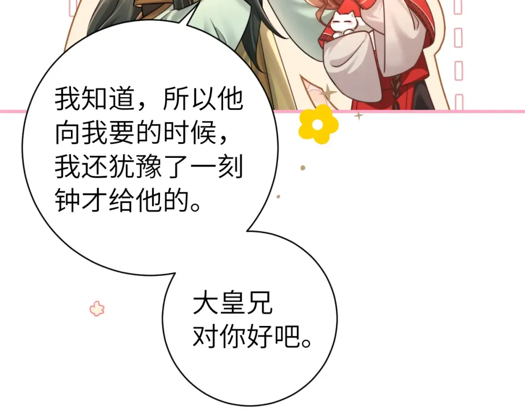 第218话 大皇兄对你好吧~ 第66页