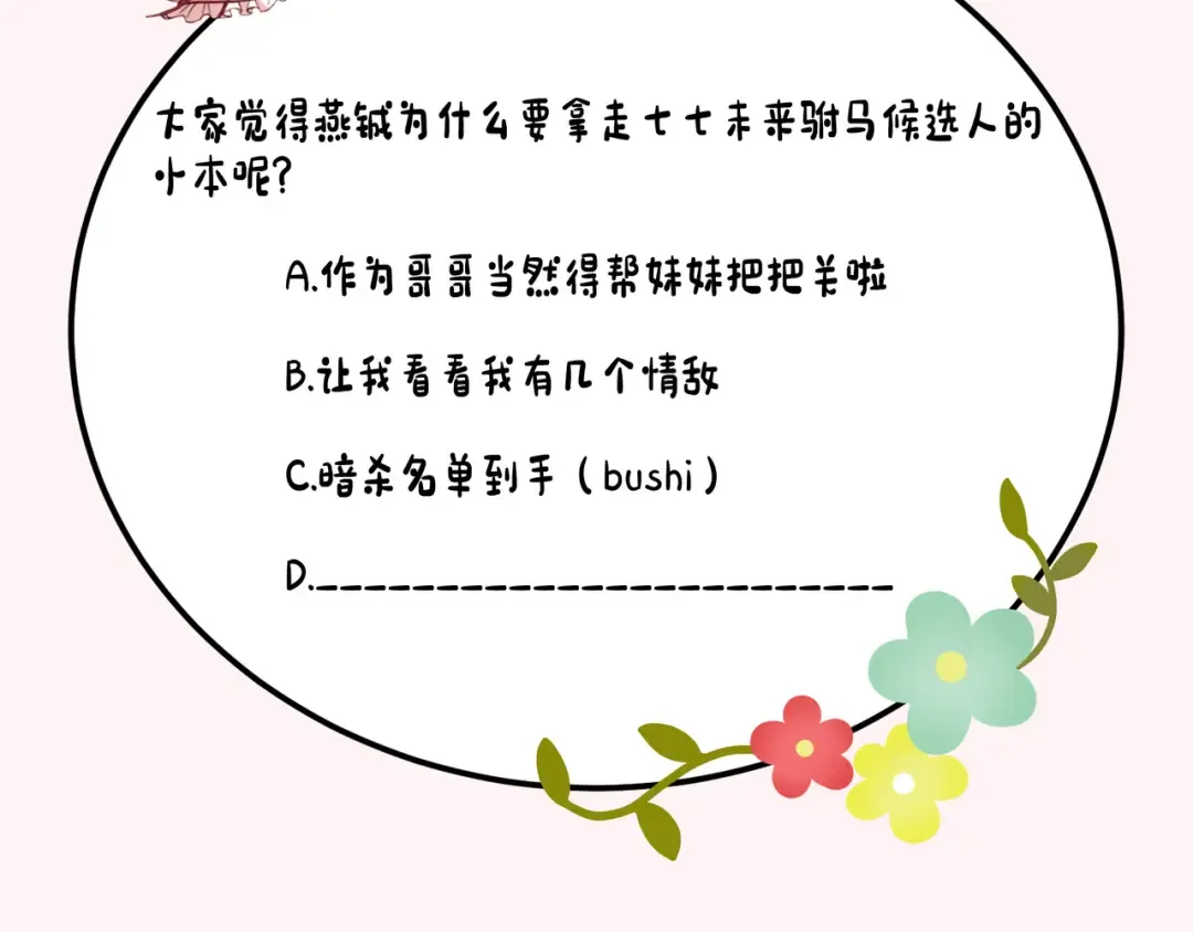 第218话 大皇兄对你好吧~ 第69页