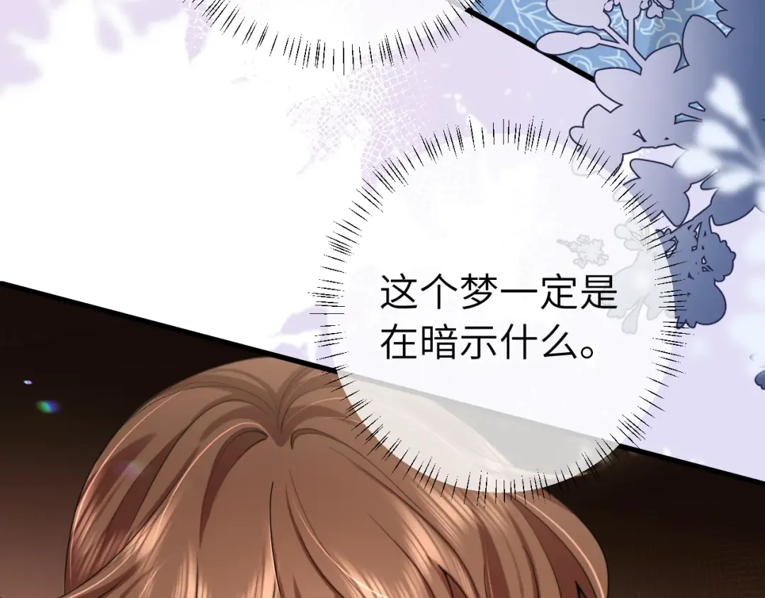 第219话 好可怕的梦… 第68页