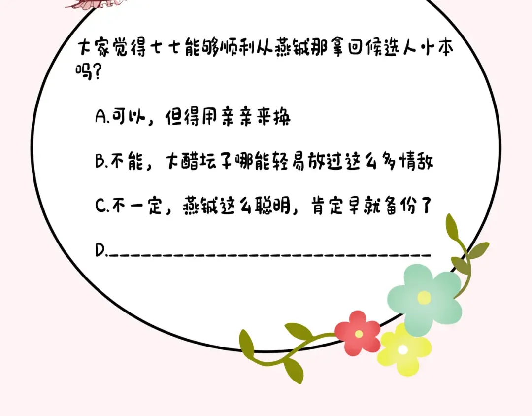 第219话 好可怕的梦… 第86页