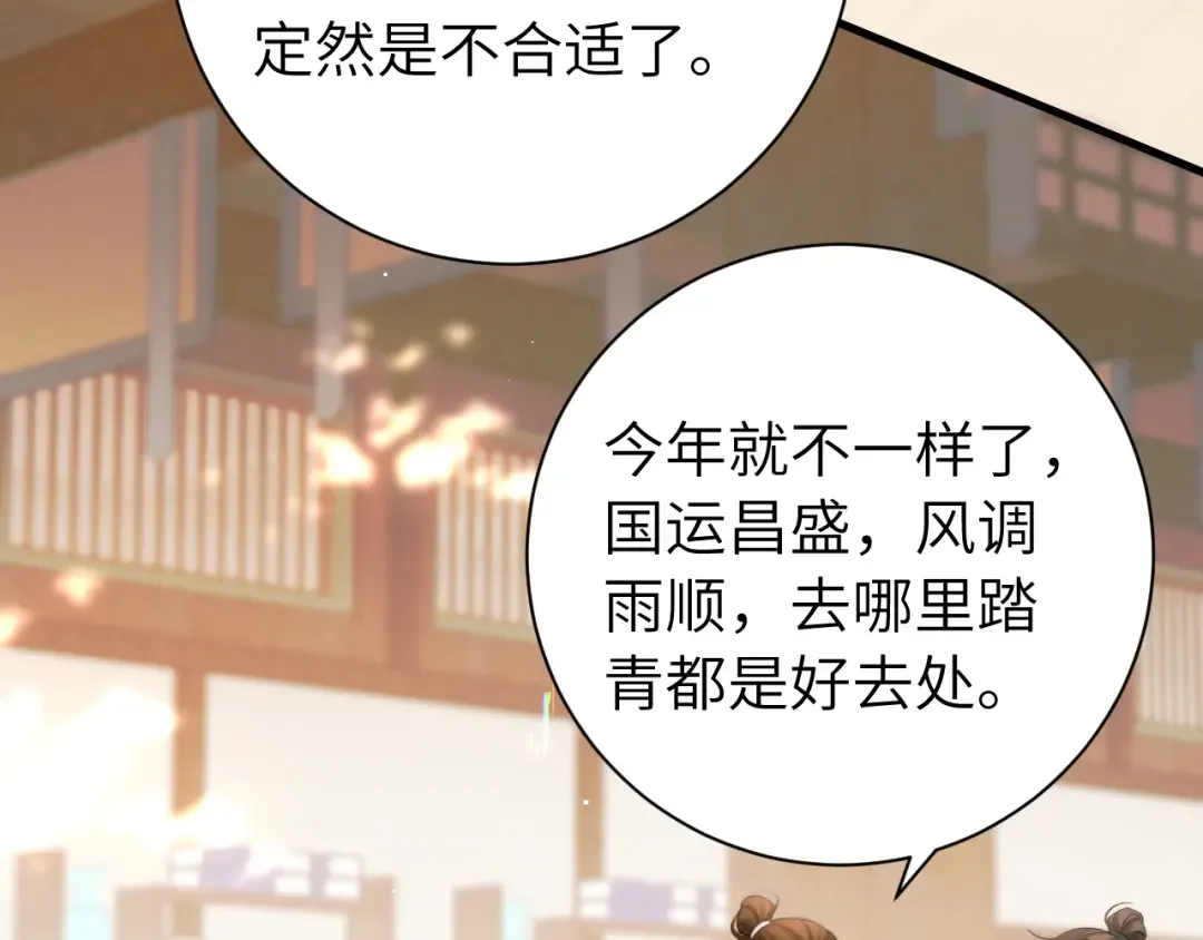 第220话 江楚楚受伤？ 第33页