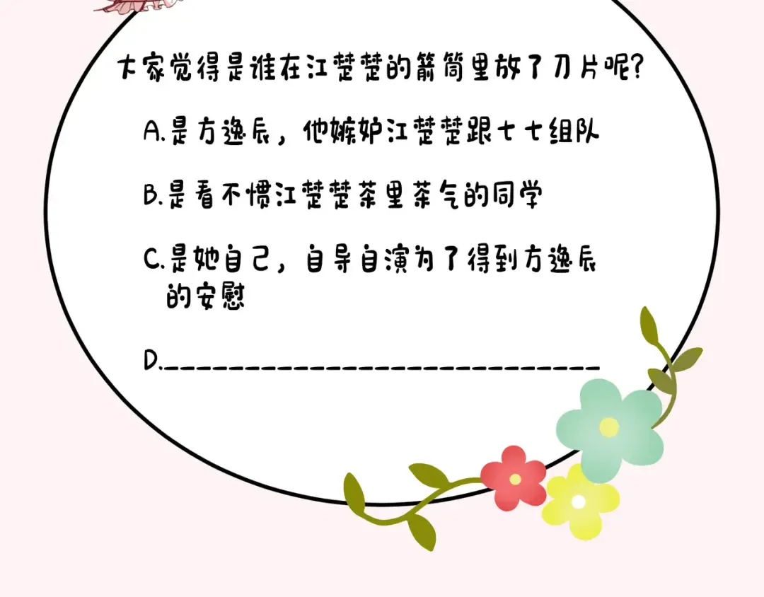 第220话 江楚楚受伤？ 第89页
