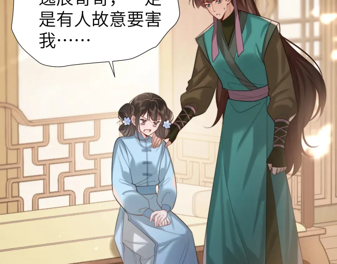 第221话 阿初我们走 第7页