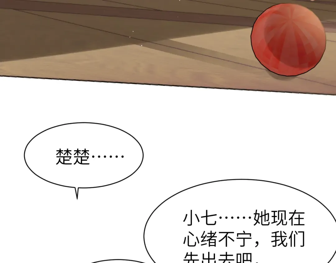 第221话 阿初我们走 第27页