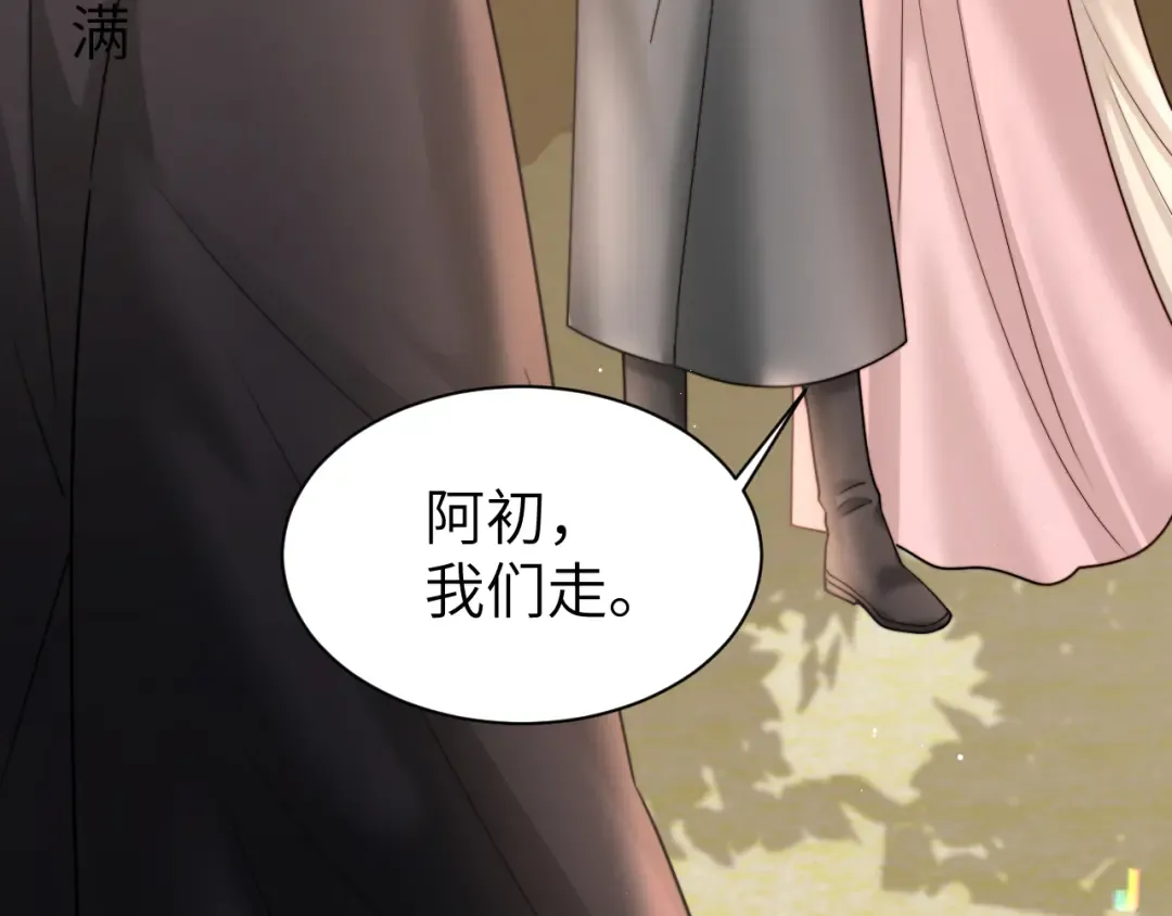 第221话 阿初我们走 第75页