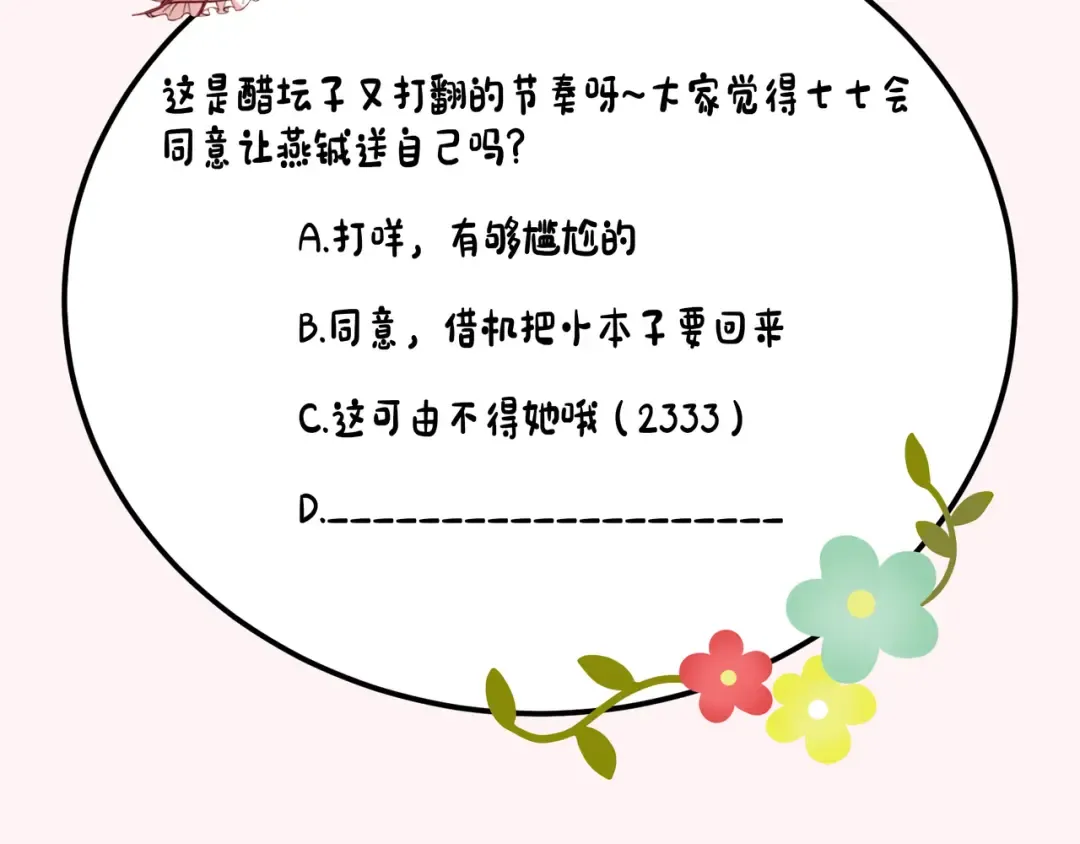 第221话 阿初我们走 第85页