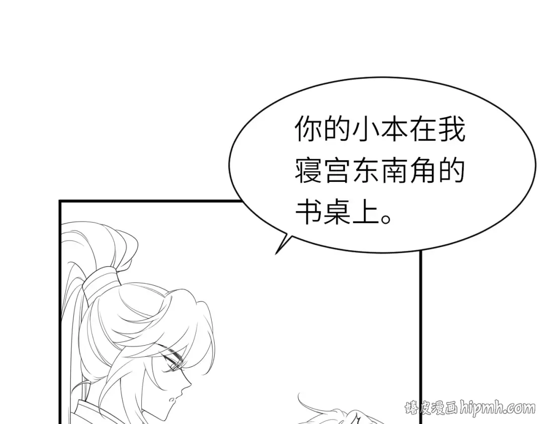 第221话 阿初我们走 第88页