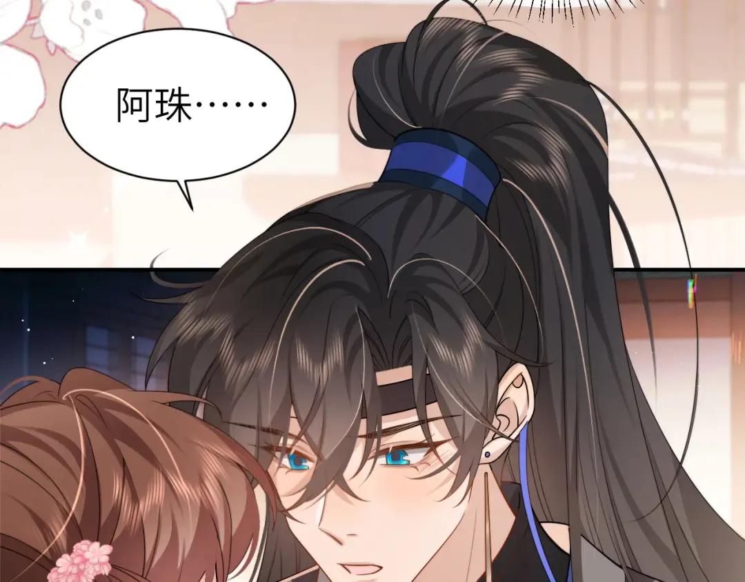 第224话 我不是你的阿珠！ 第9页