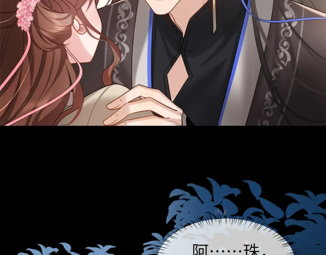 第224话 我不是你的阿珠！ 第10页