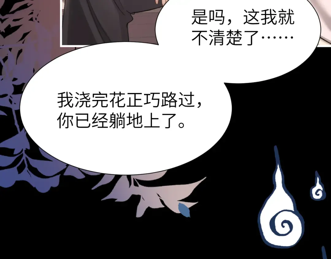第224话 我不是你的阿珠！ 第61页