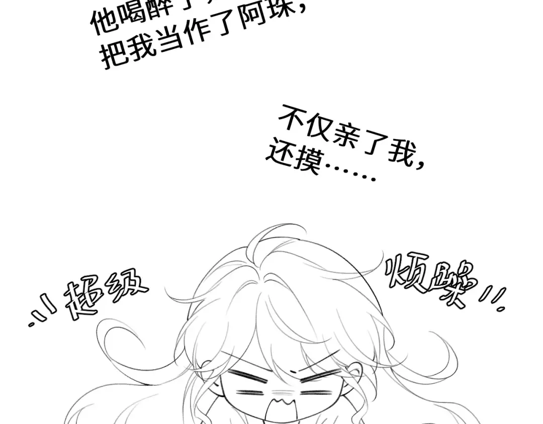 第224话 我不是你的阿珠！ 第76页