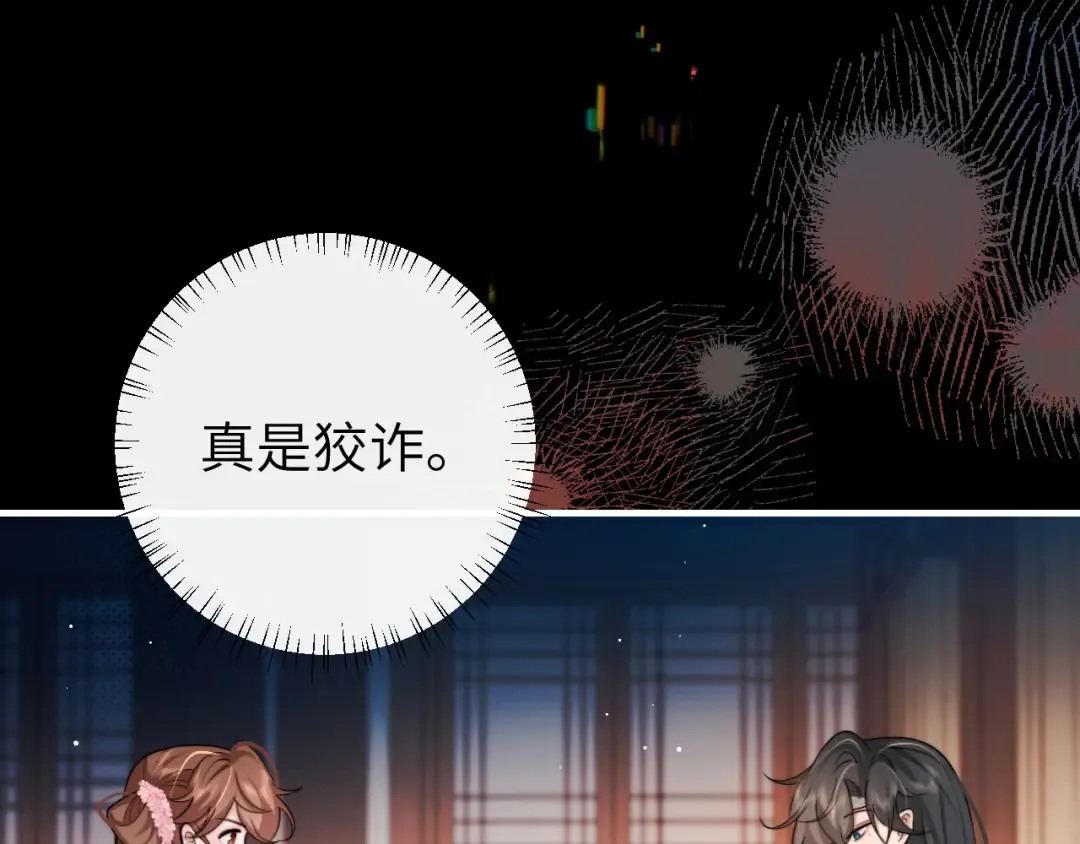 第225话 真是狡诈… 第13页