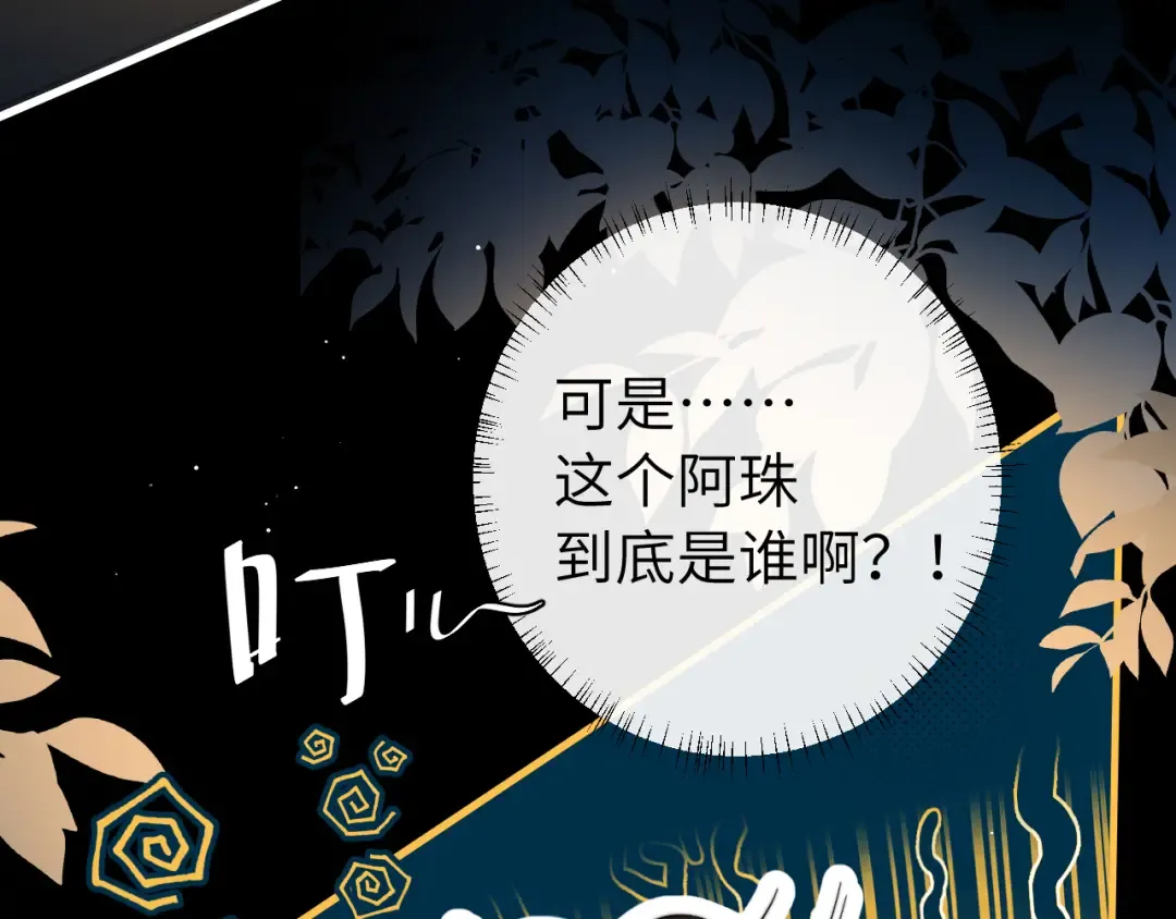第225话 真是狡诈… 第65页