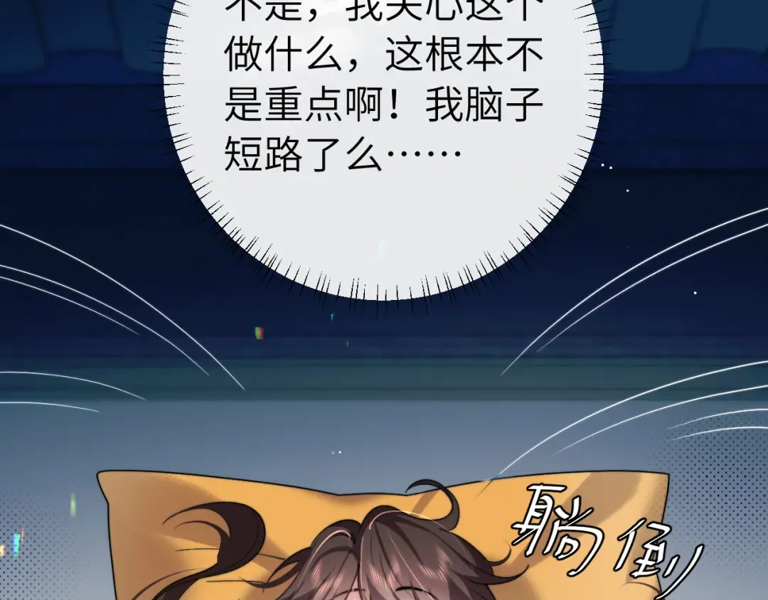 第225话 真是狡诈… 第68页