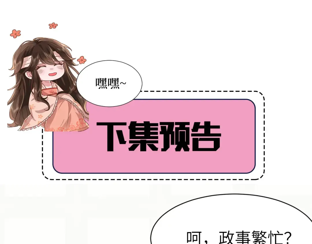 第225话 真是狡诈… 第81页