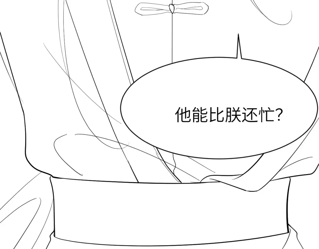 第225话 真是狡诈… 第85页