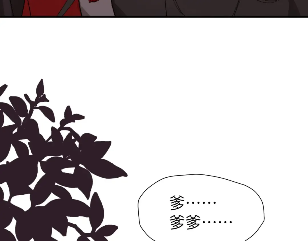 第226话 爹爹，我知道错了！ 第17页