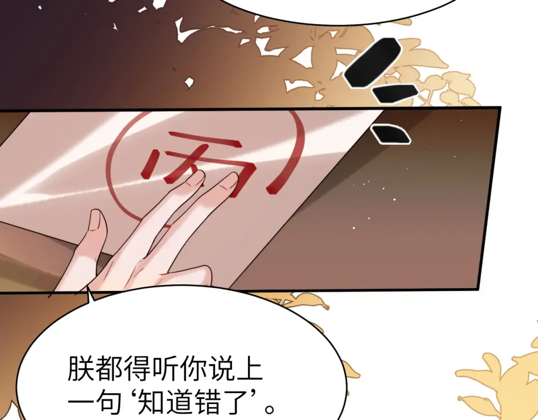 第226话 爹爹，我知道错了！ 第22页