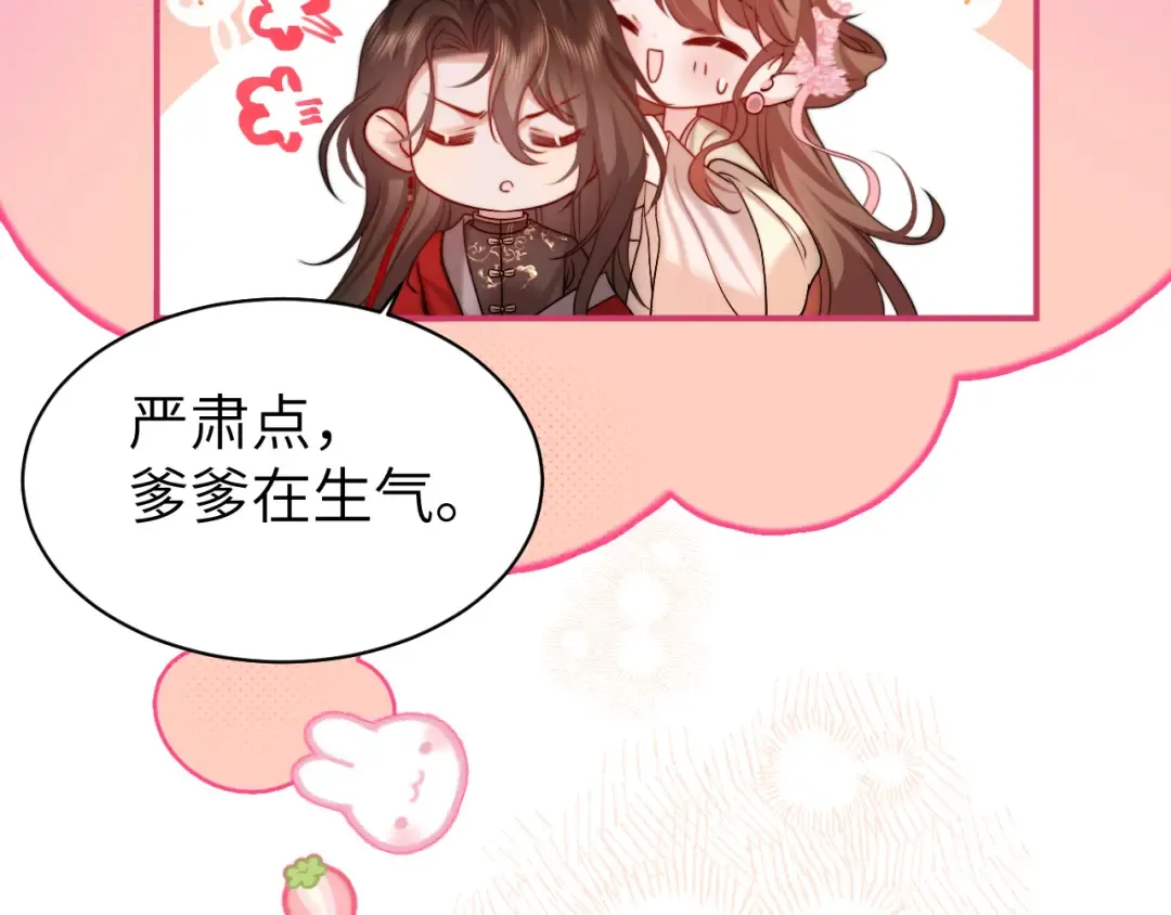 第226话 爹爹，我知道错了！ 第26页