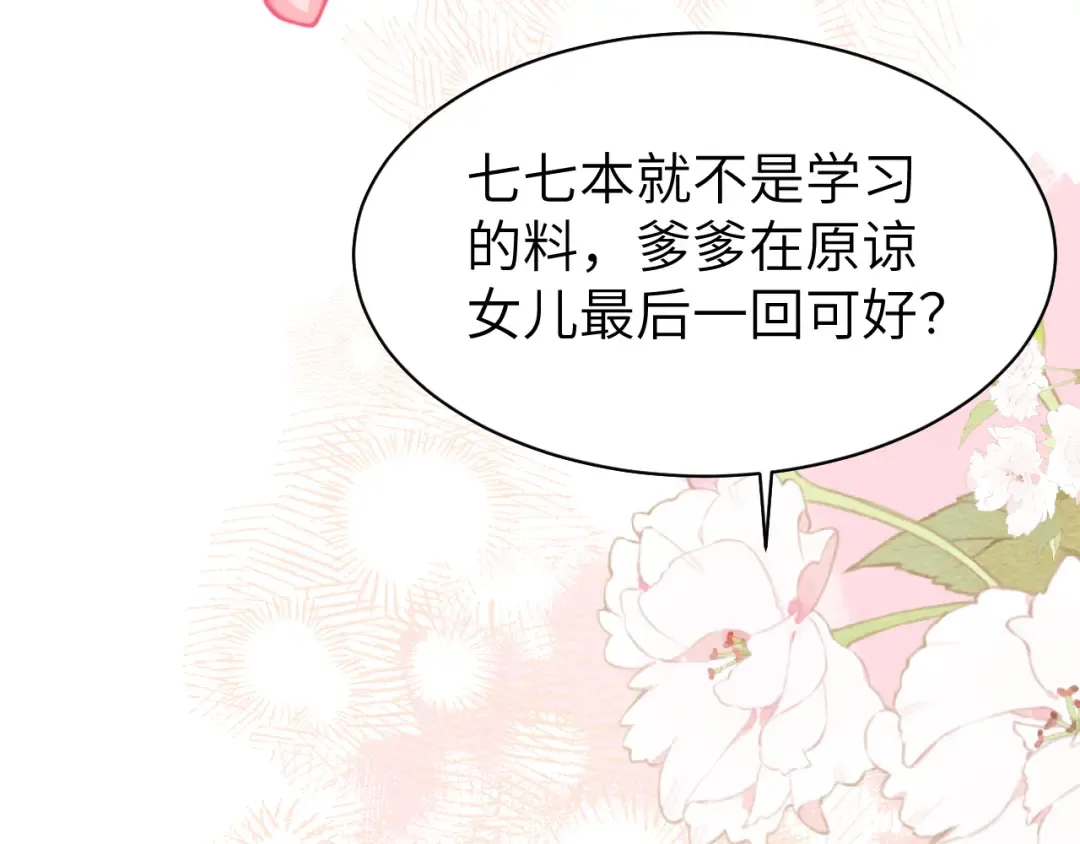 第226话 爹爹，我知道错了！ 第27页