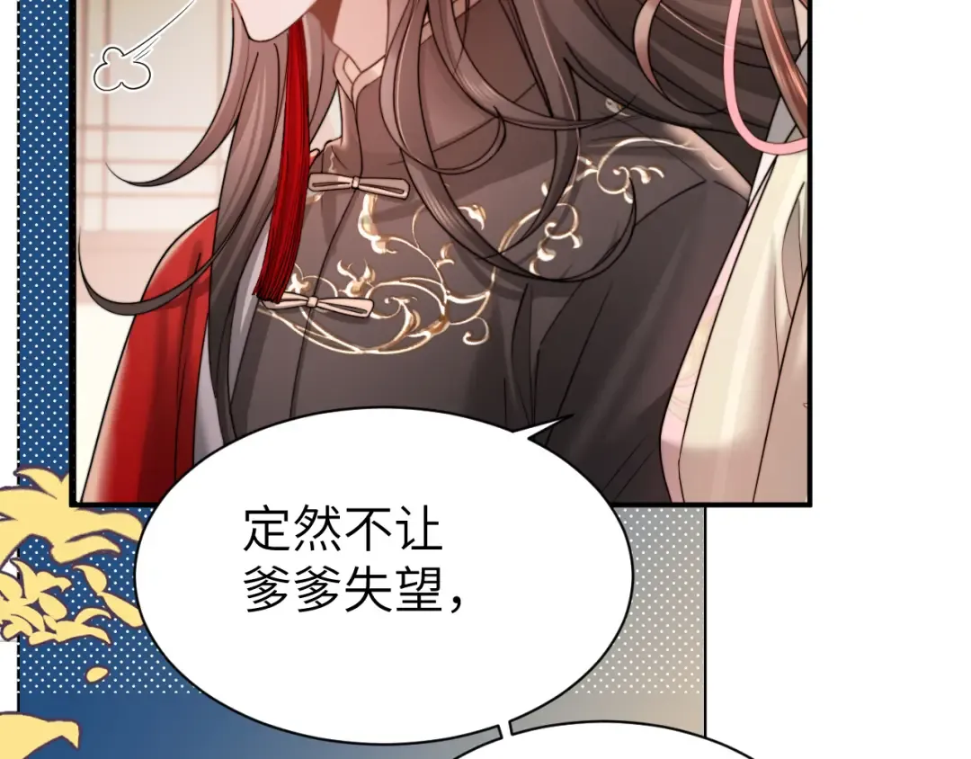 第226话 爹爹，我知道错了！ 第71页