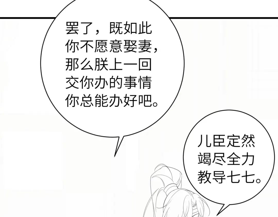 第226话 爹爹，我知道错了！ 第83页