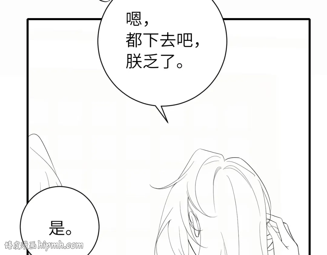 第226话 爹爹，我知道错了！ 第88页