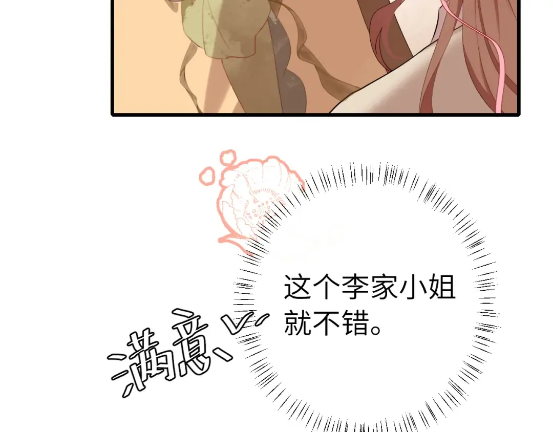 第227话 竭尽全力教导七七 第29页