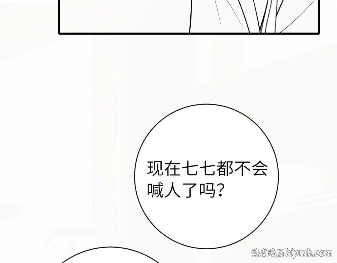 第227话 竭尽全力教导七七 第80页