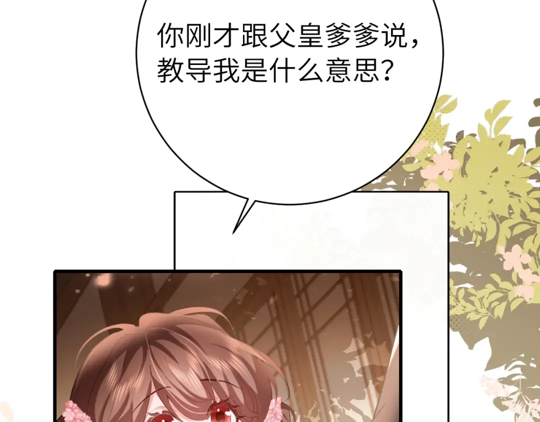 第228话 乖，叫声六哥哥 第7页